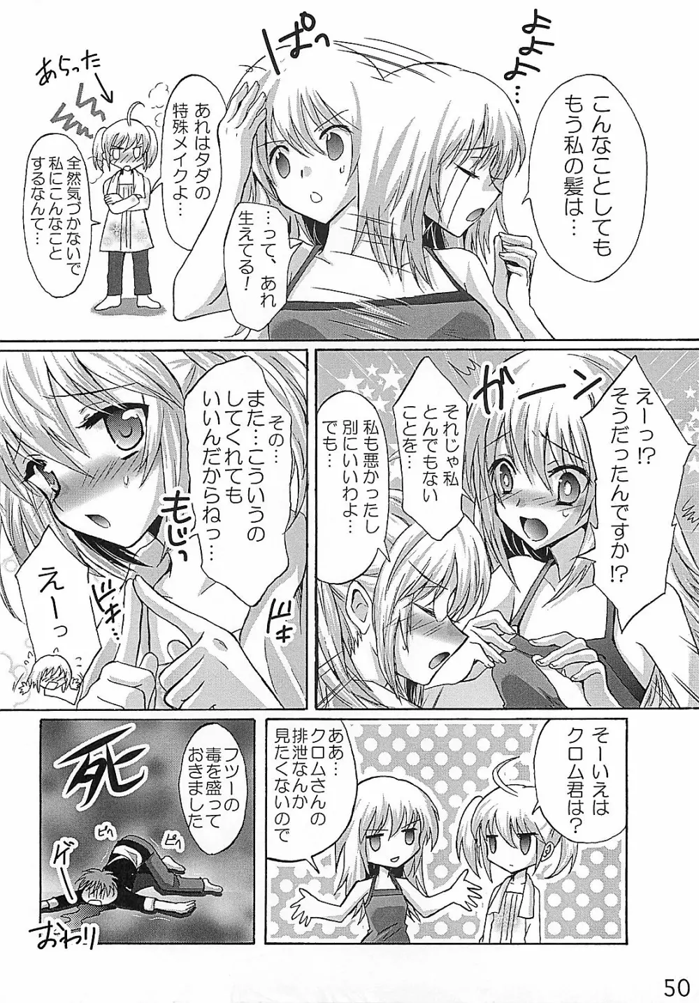 HCエクスカリバー －浣腸したい？浣腸されたい？－ - page49