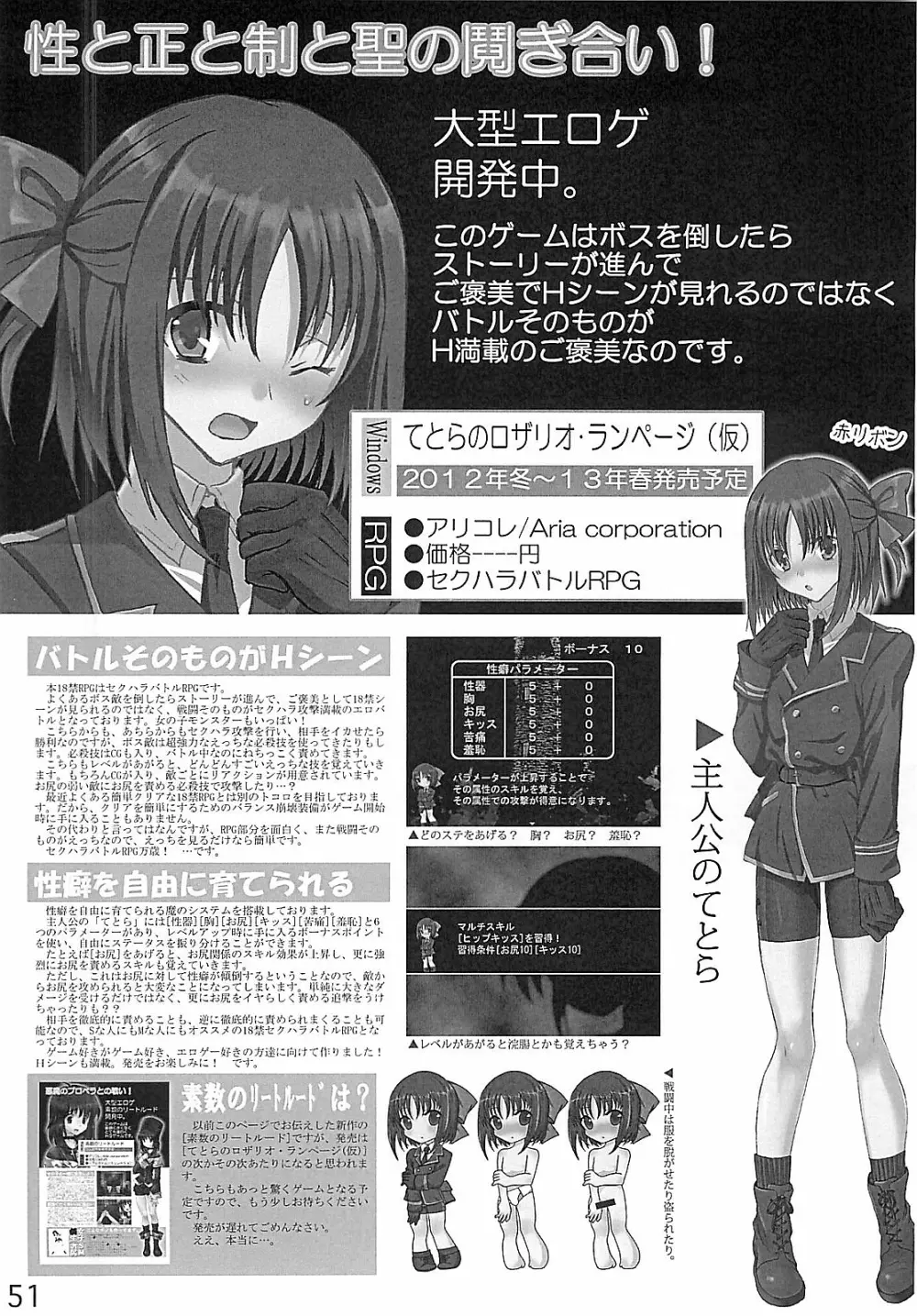 HCエクスカリバー －浣腸したい？浣腸されたい？－ - page50