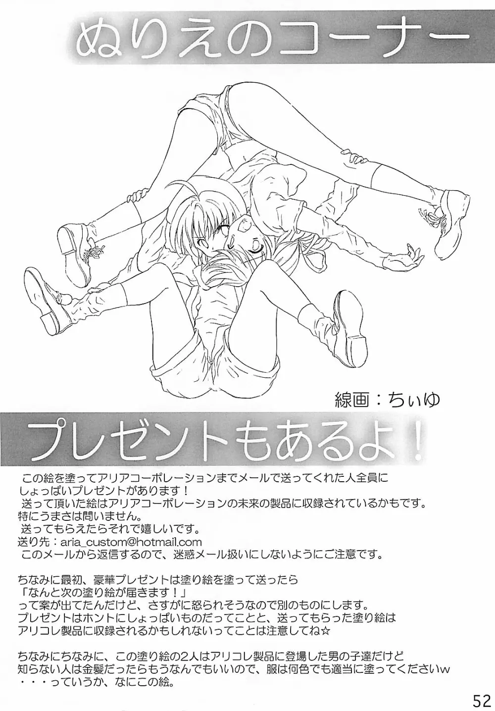 HCエクスカリバー －浣腸したい？浣腸されたい？－ - page51