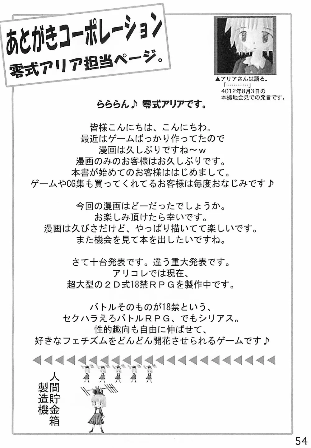 HCエクスカリバー －浣腸したい？浣腸されたい？－ - page53