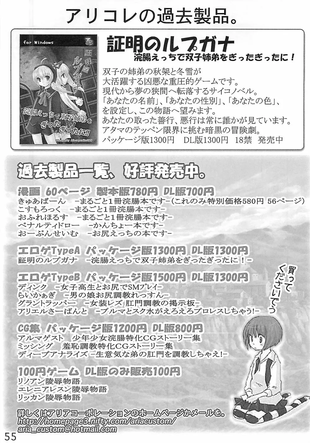 HCエクスカリバー －浣腸したい？浣腸されたい？－ - page54