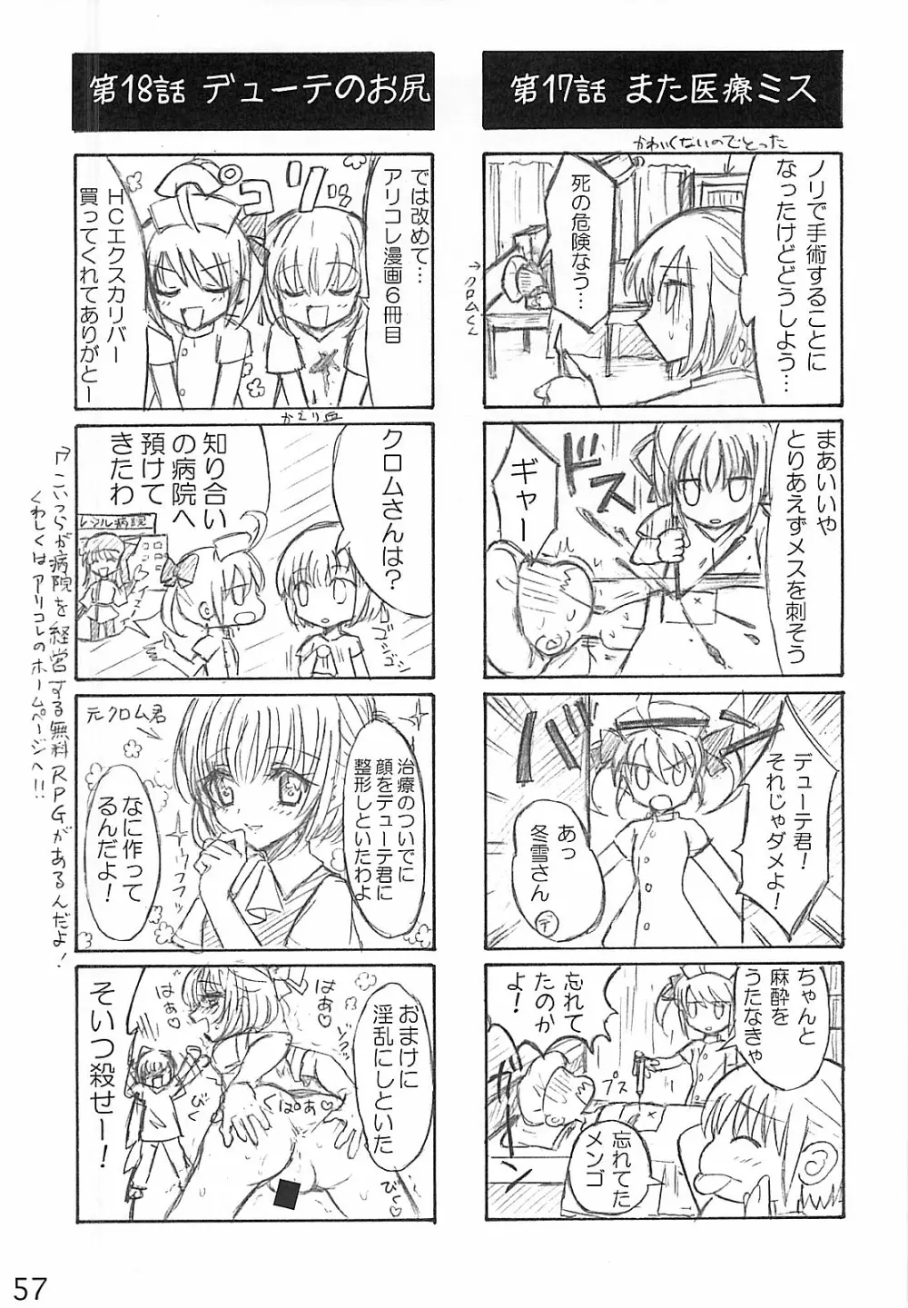 HCエクスカリバー －浣腸したい？浣腸されたい？－ - page56