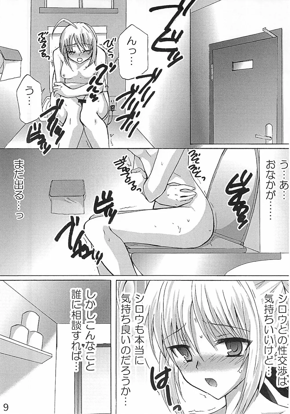 HCエクスカリバー －浣腸したい？浣腸されたい？－ - page8