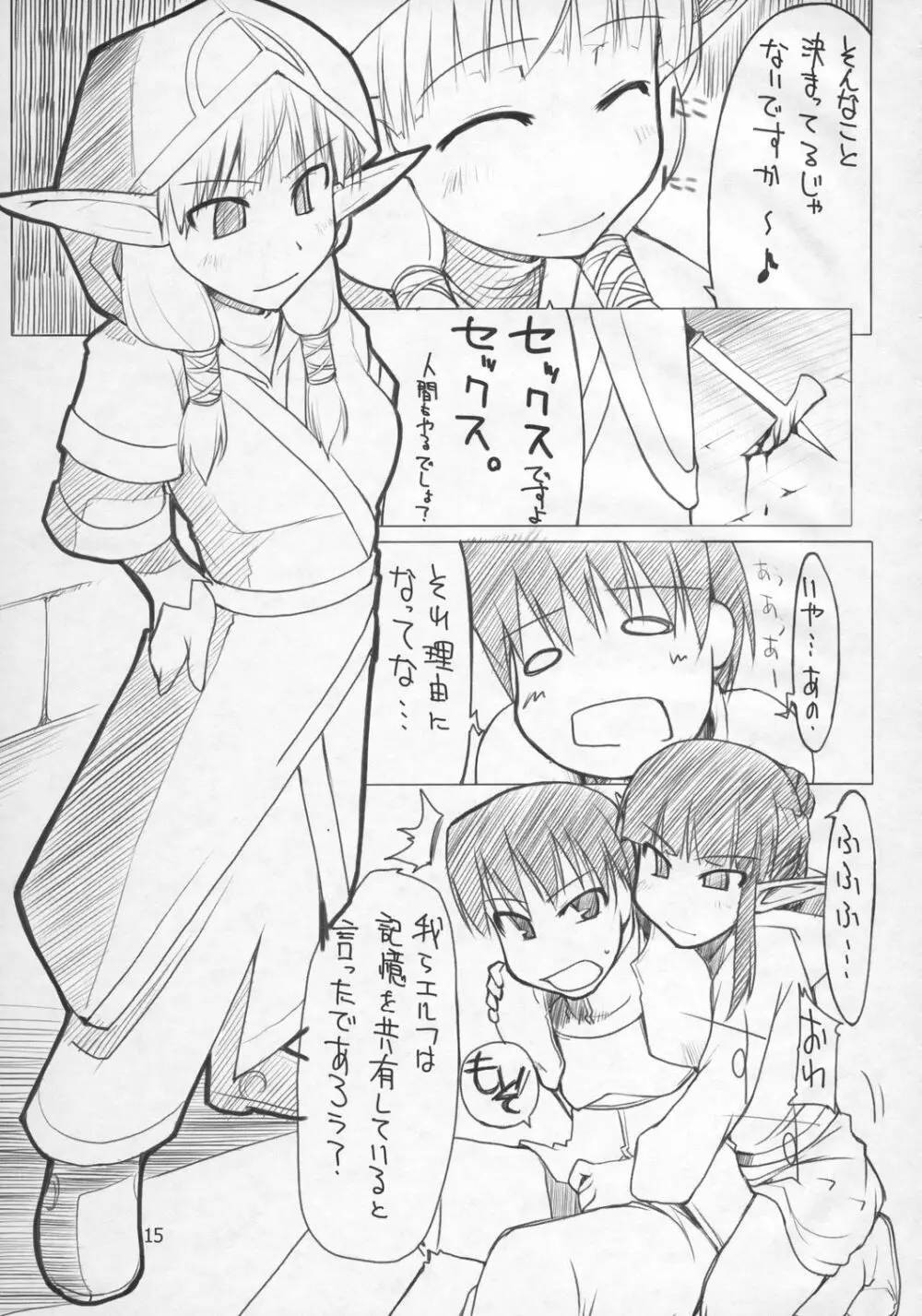 まびらいふ 4 - page16