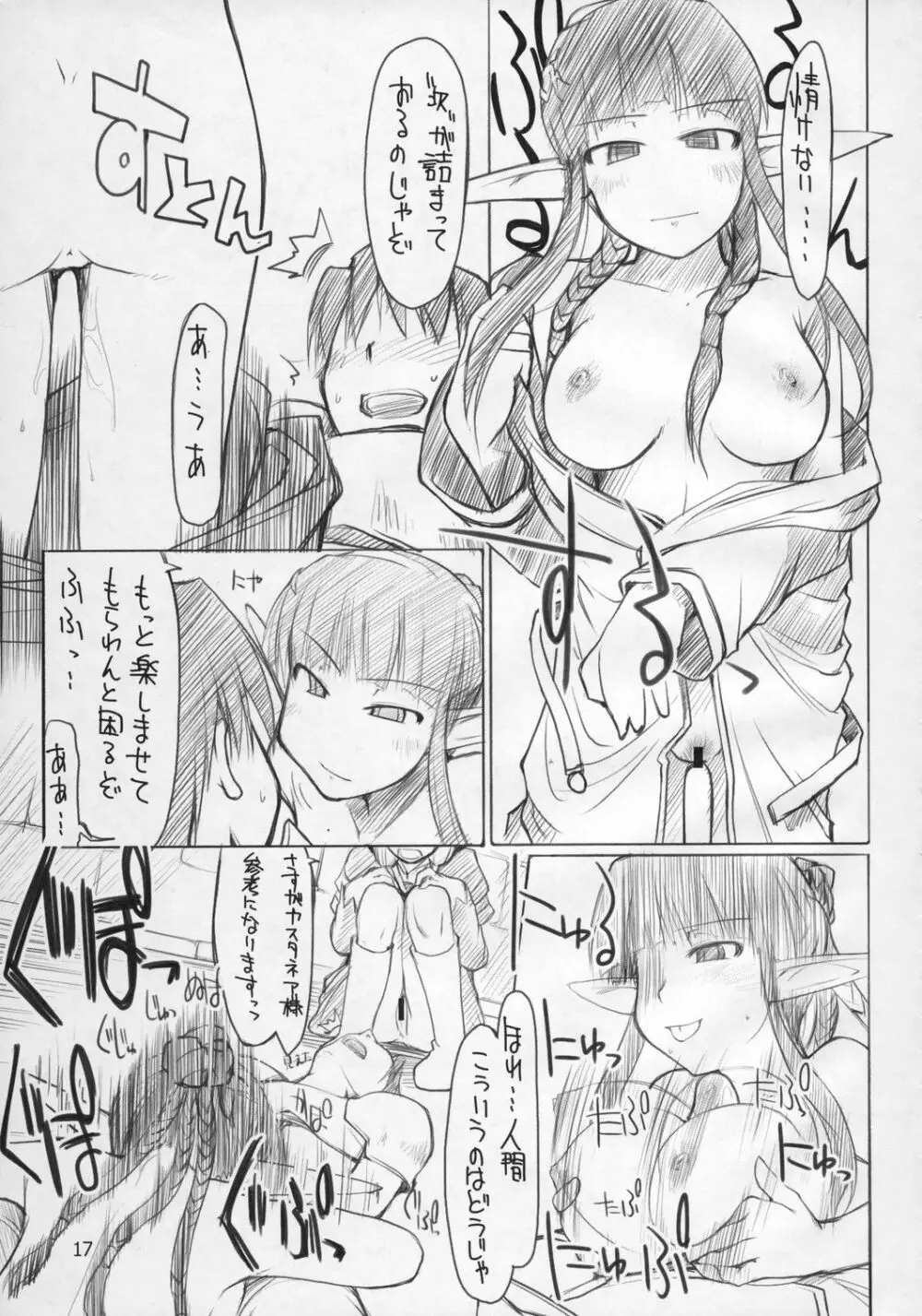まびらいふ 4 - page18