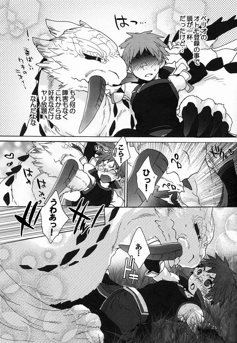 モンモンハンハンエ クストラ ショートエピソード - page12