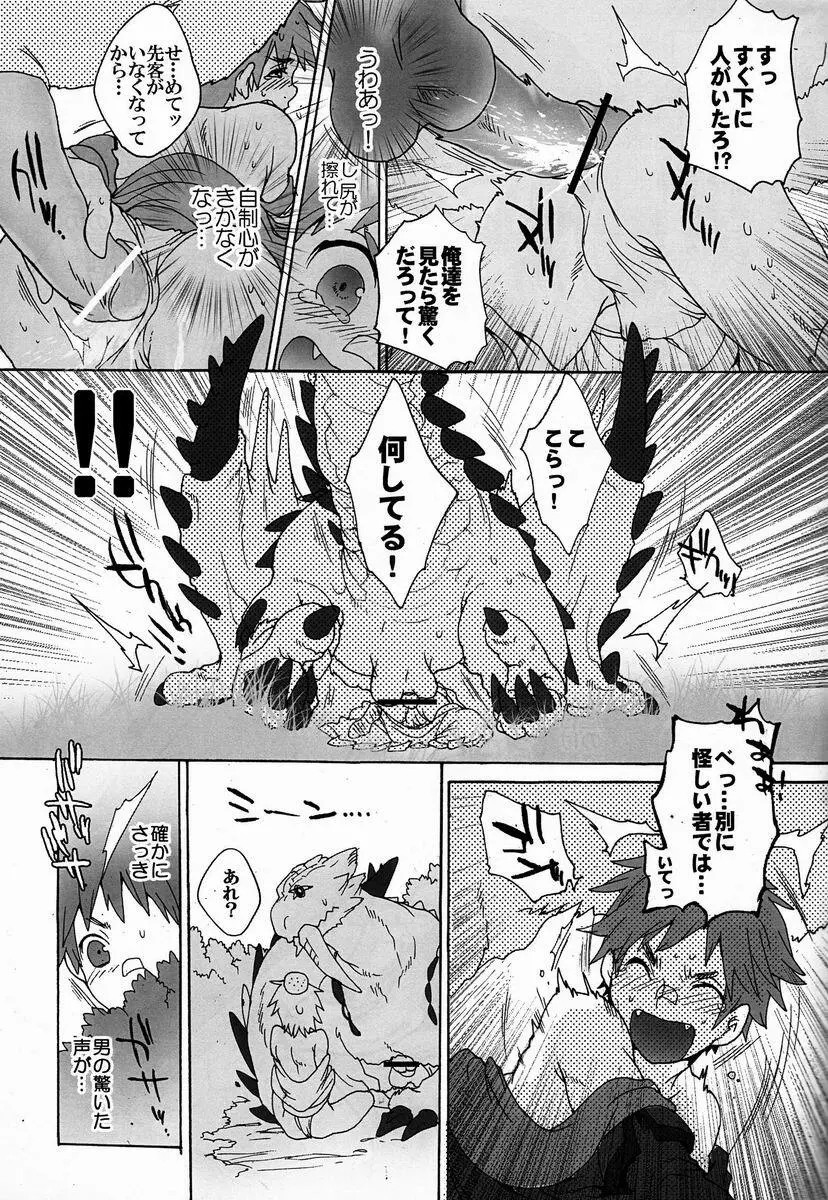 モンモンハンハンエ クストラ ショートエピソード - page14