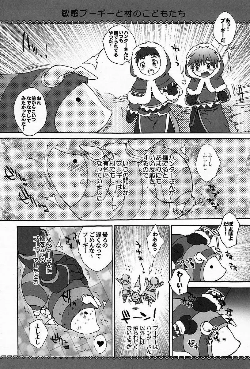 モンモンハンハンエ クストラ ショートエピソード - page17
