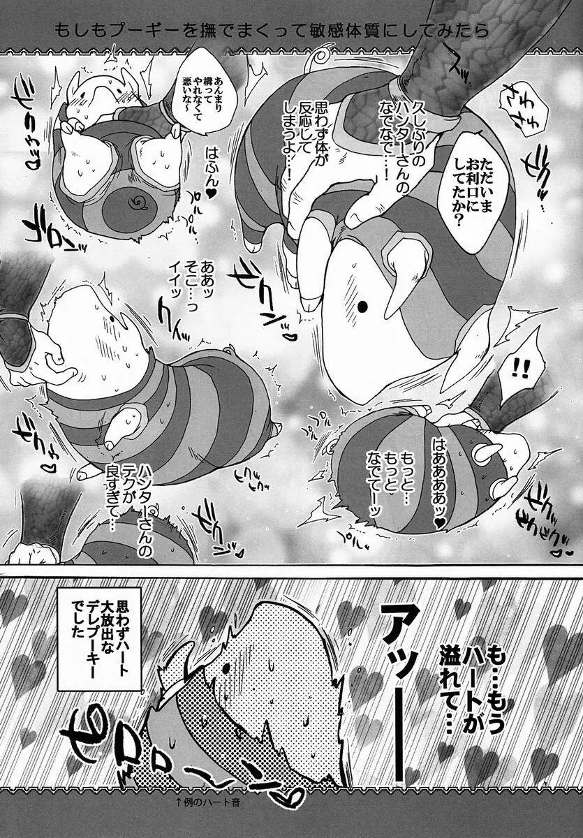 モンモンハンハンエ クストラ ショートエピソード - page4