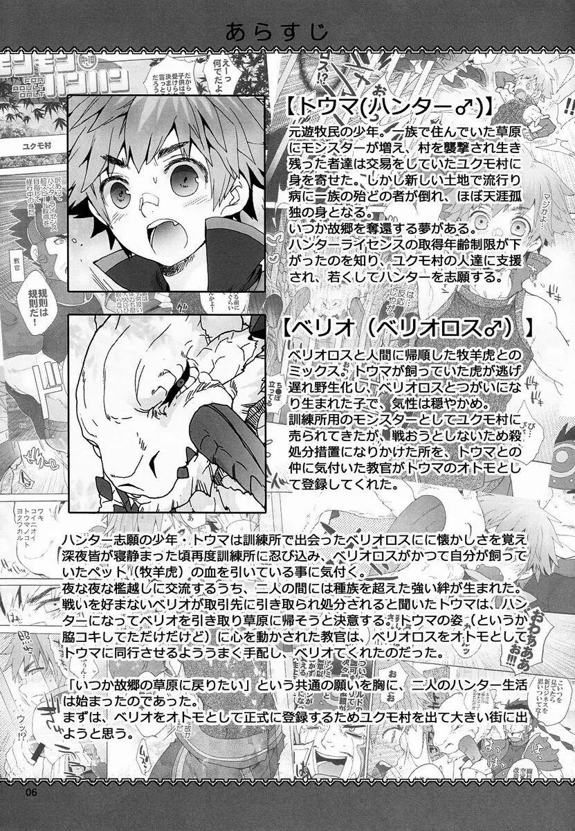 モンモンハンハンエ クストラ ショートエピソード - page6