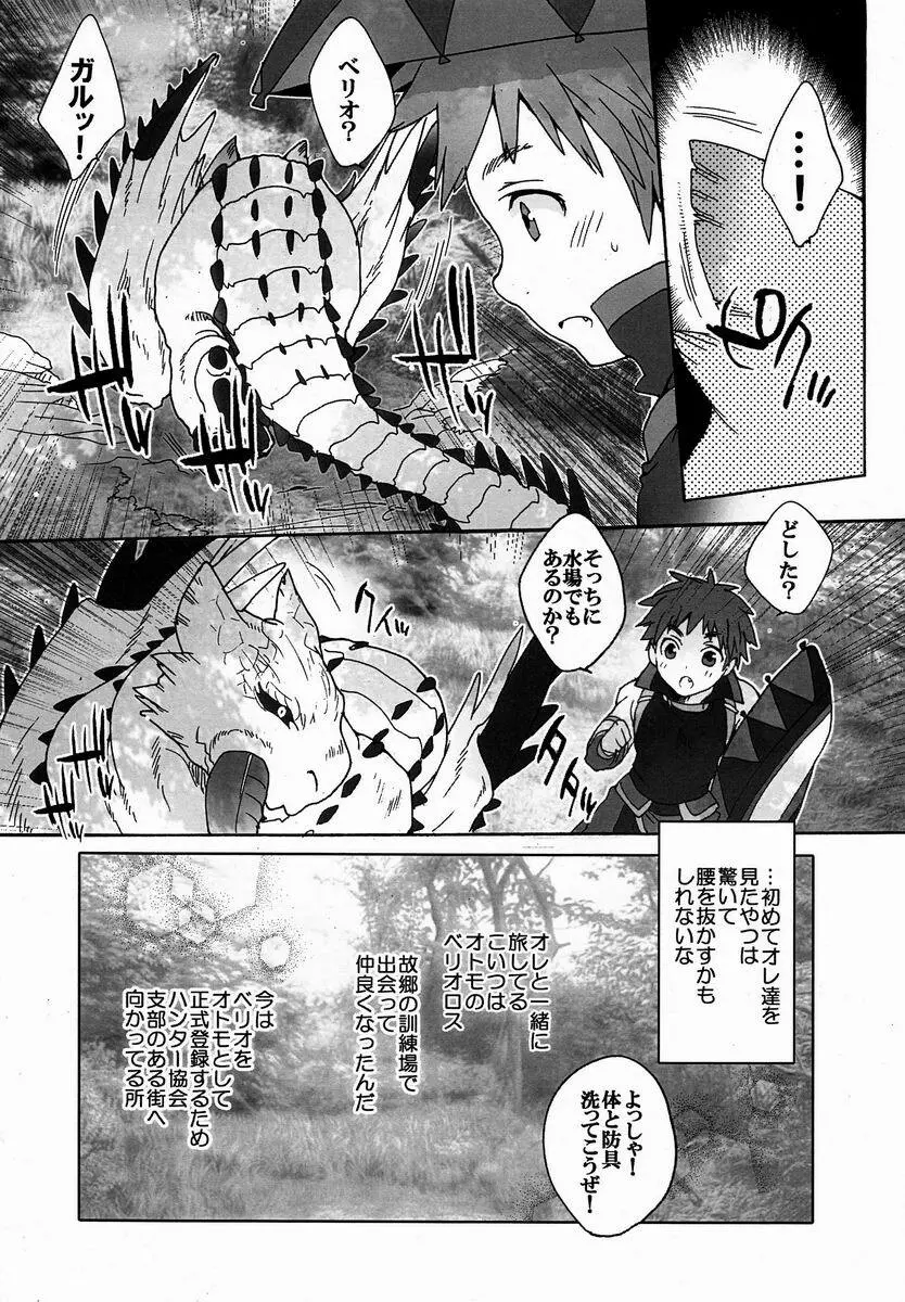 モンモンハンハンエ クストラ ショートエピソード - page7