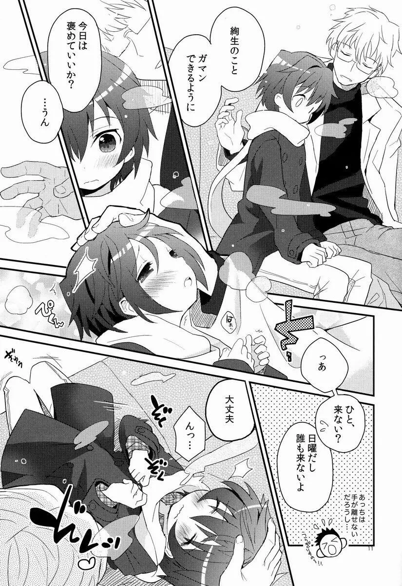 センセイ、やさしくしないで - page10
