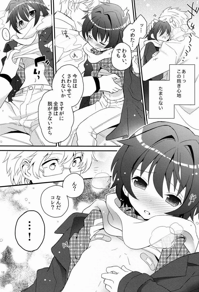 センセイ、やさしくしないで - page11
