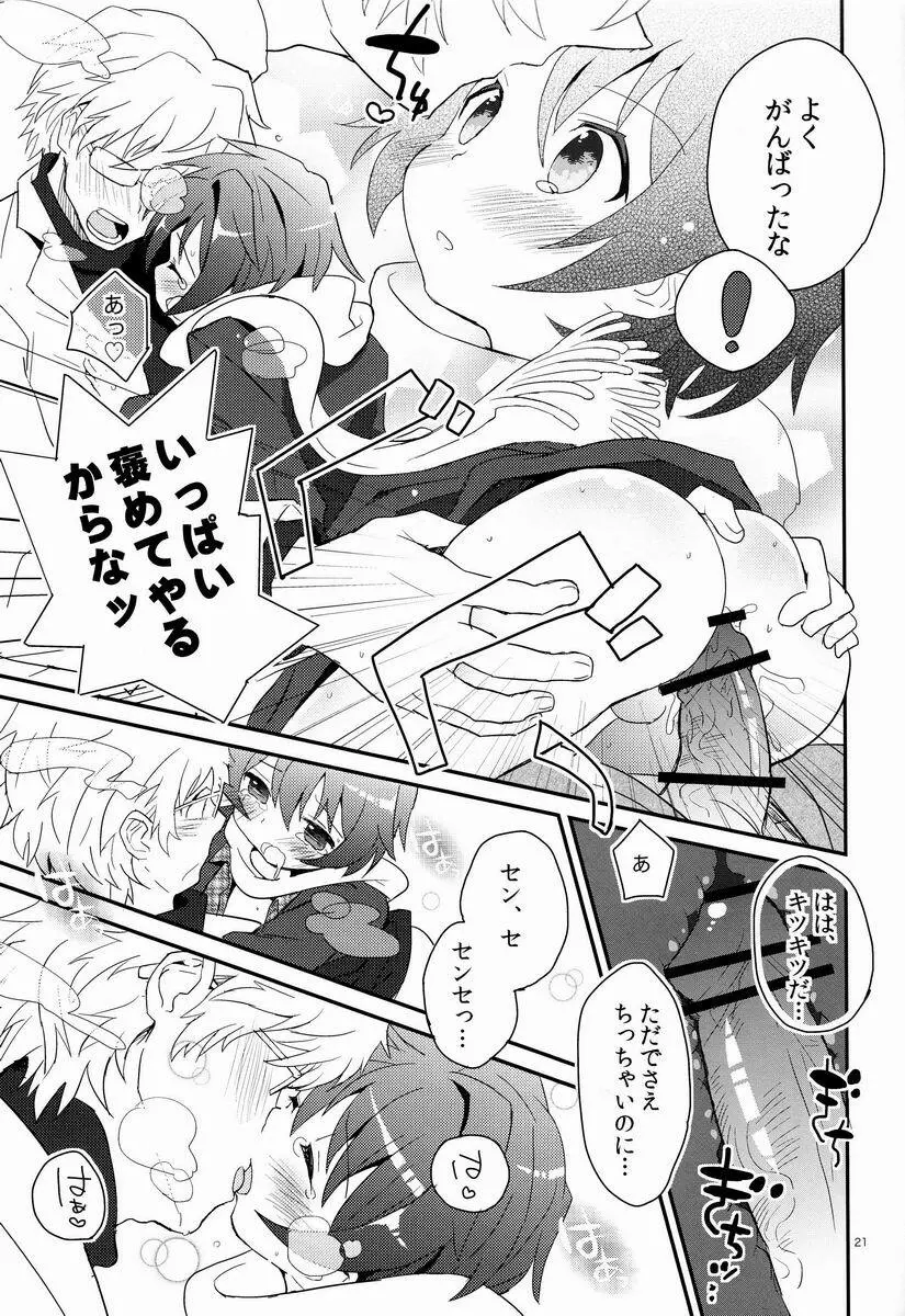 センセイ、やさしくしないで - page20