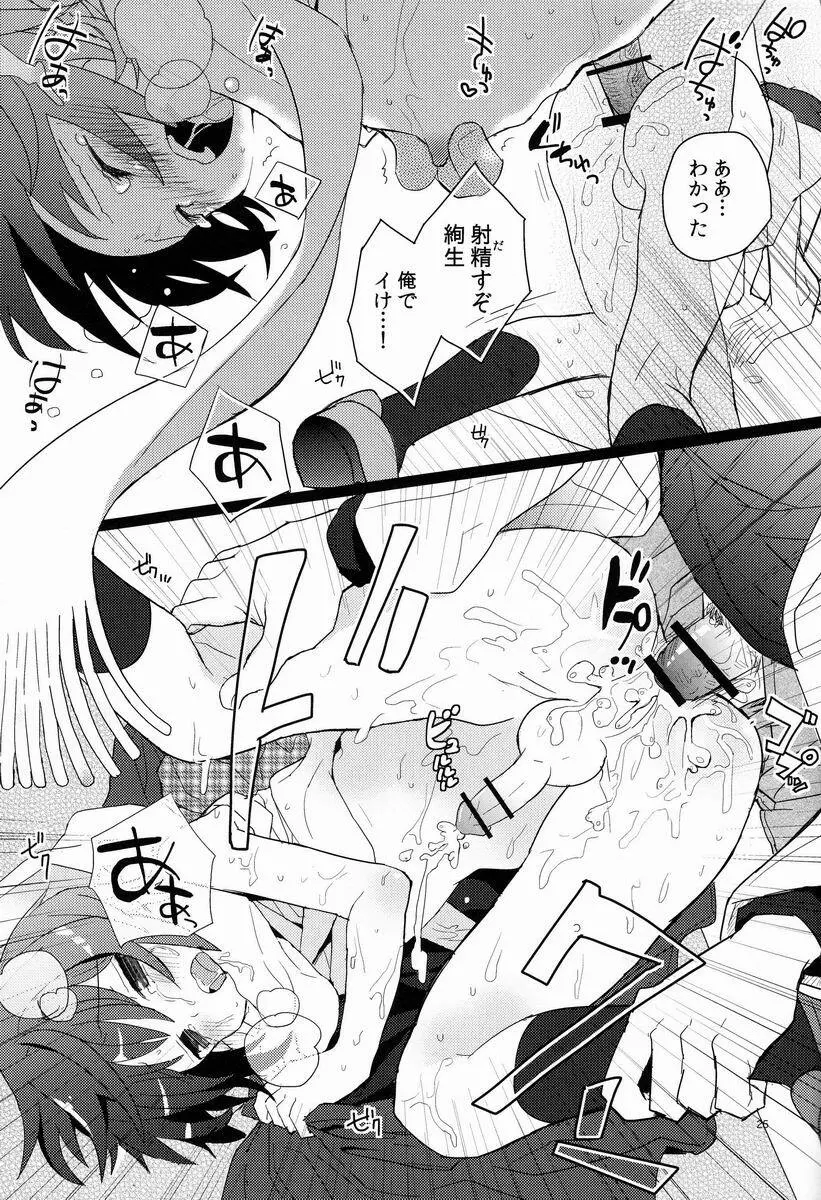 センセイ、やさしくしないで - page24