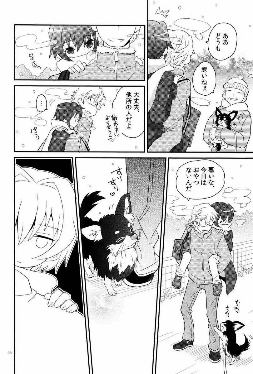 センセイ、やさしくしないで - page27