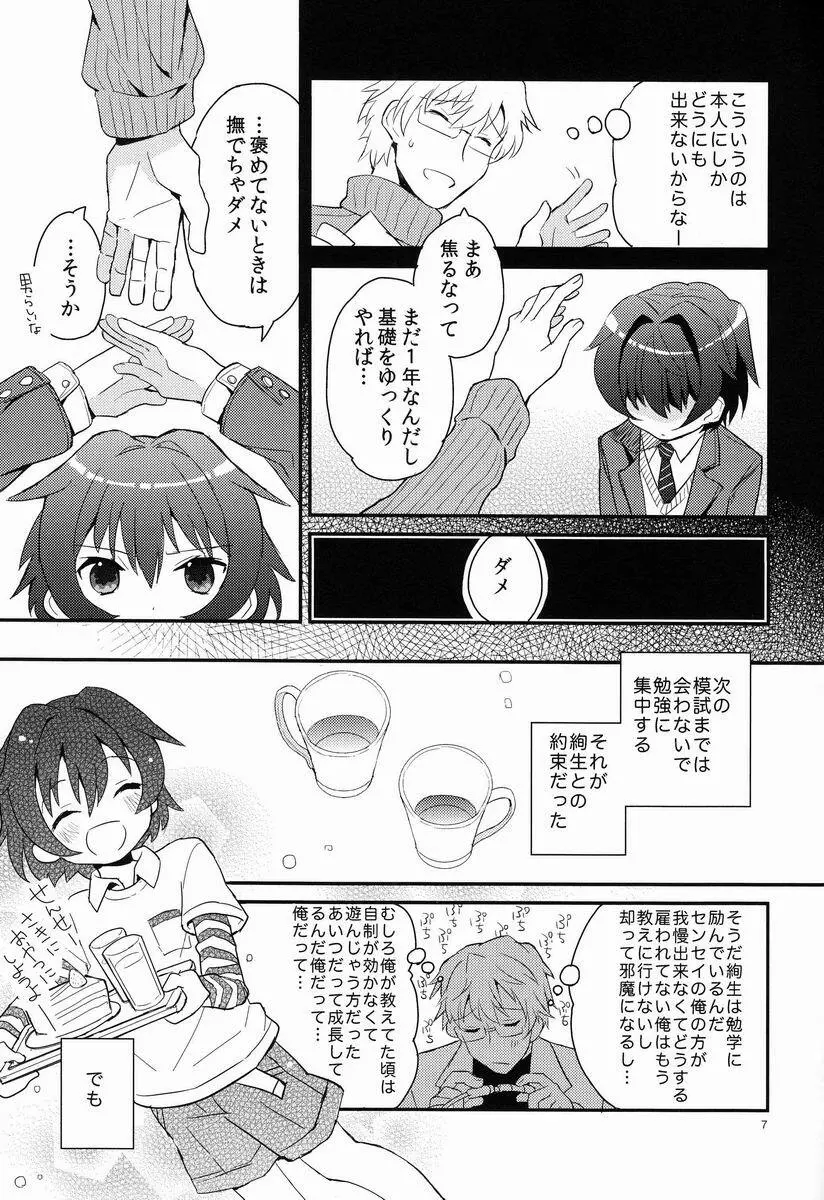 センセイ、やさしくしないで - page6
