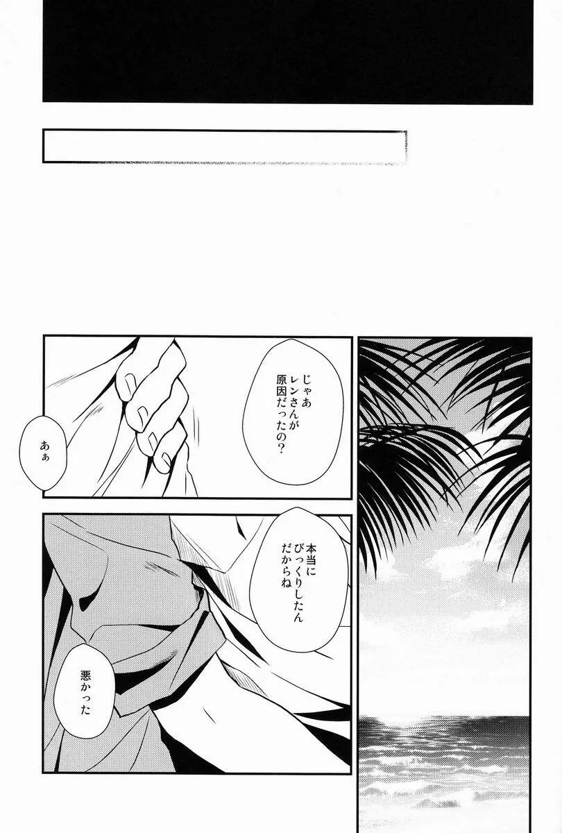 限界クロスロード - page22