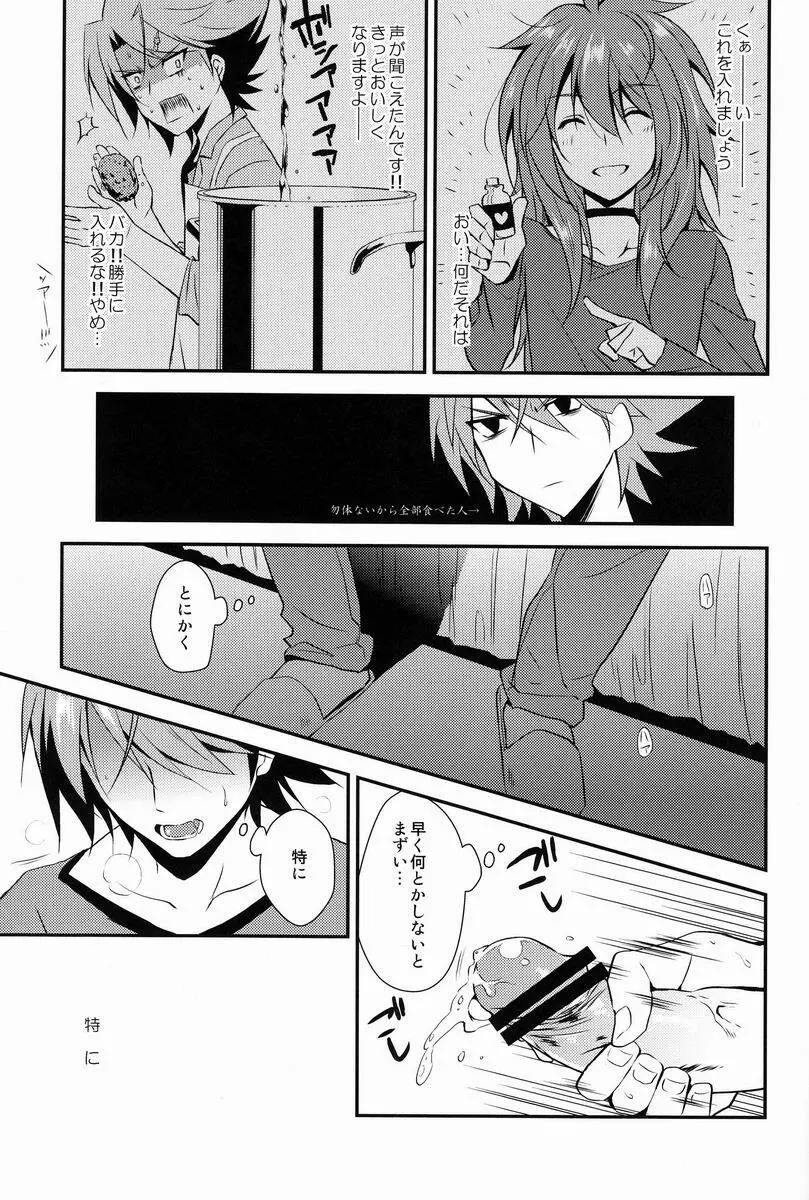 限界クロスロード - page8