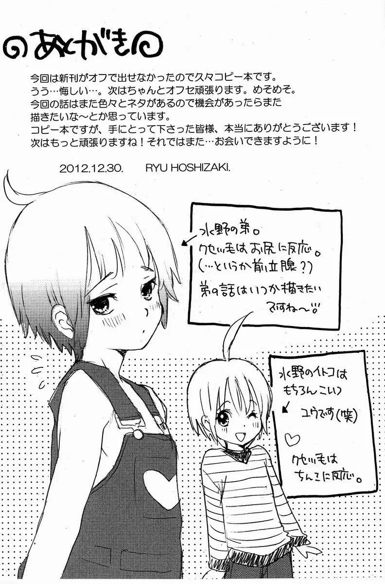 君の特別 - page12