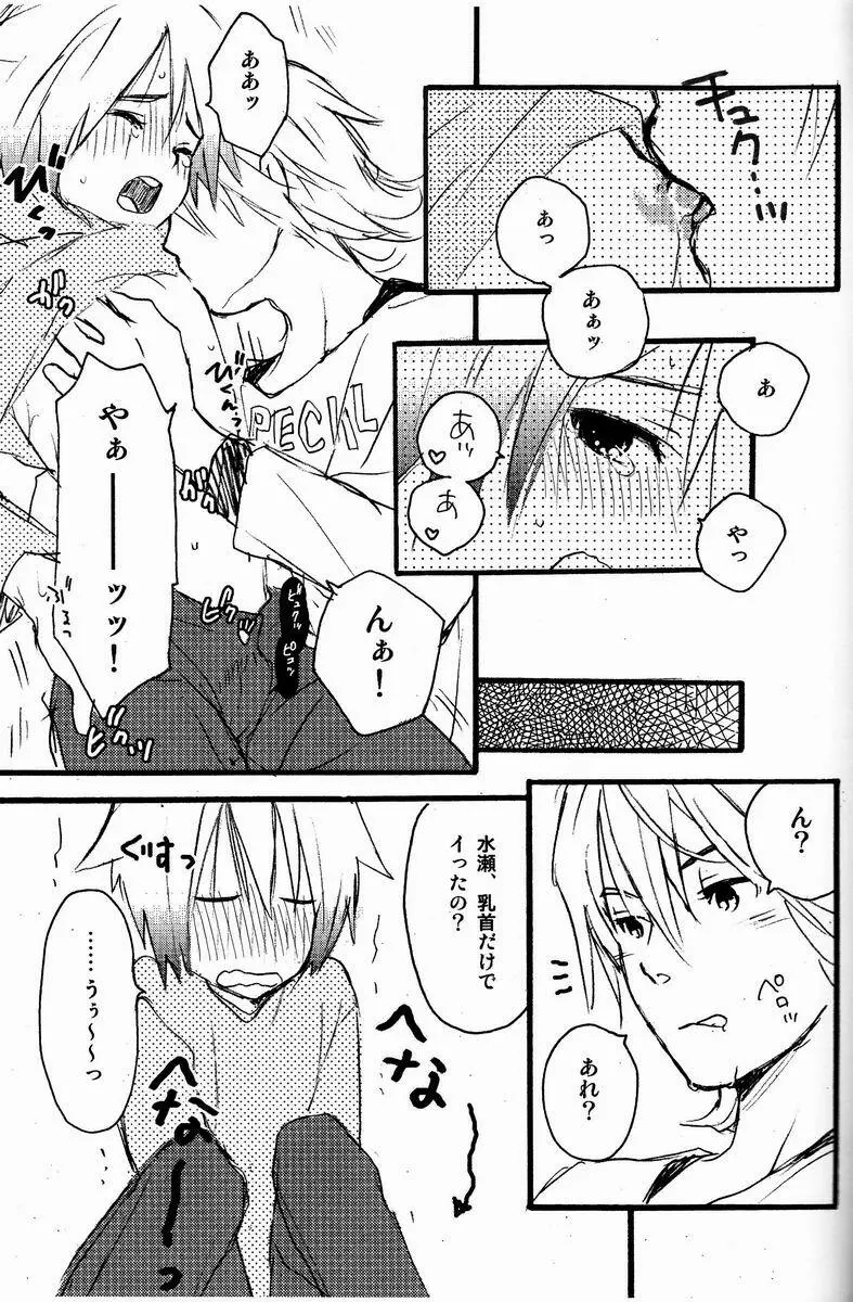 君の特別 - page6