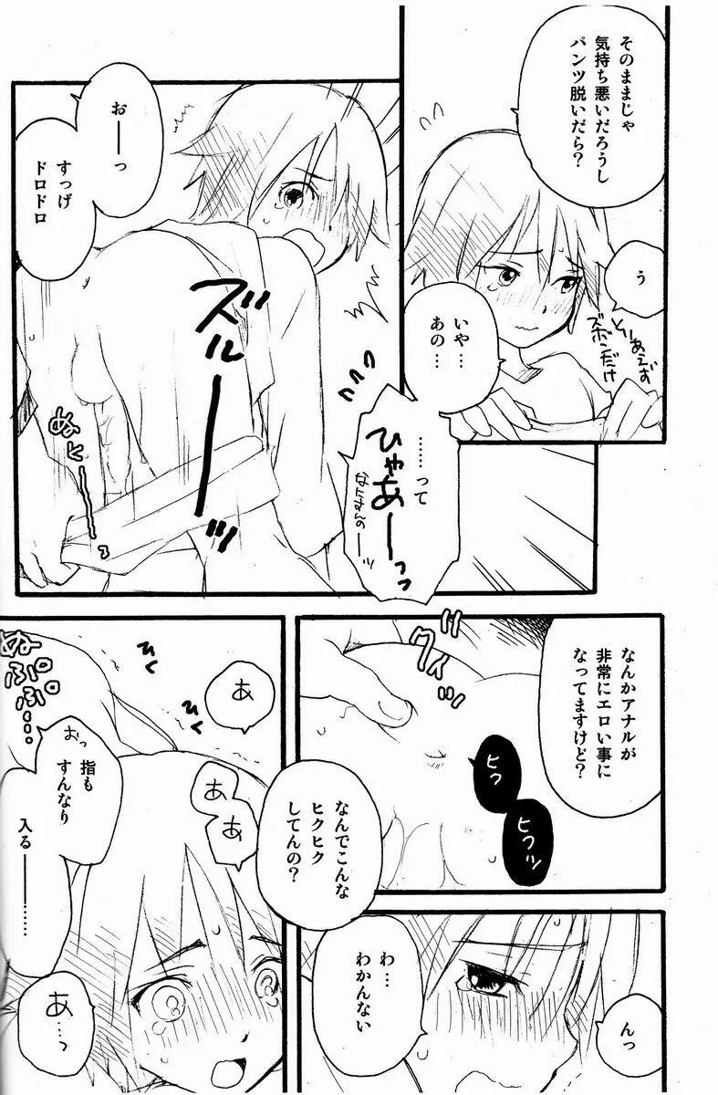 君の特別 - page7