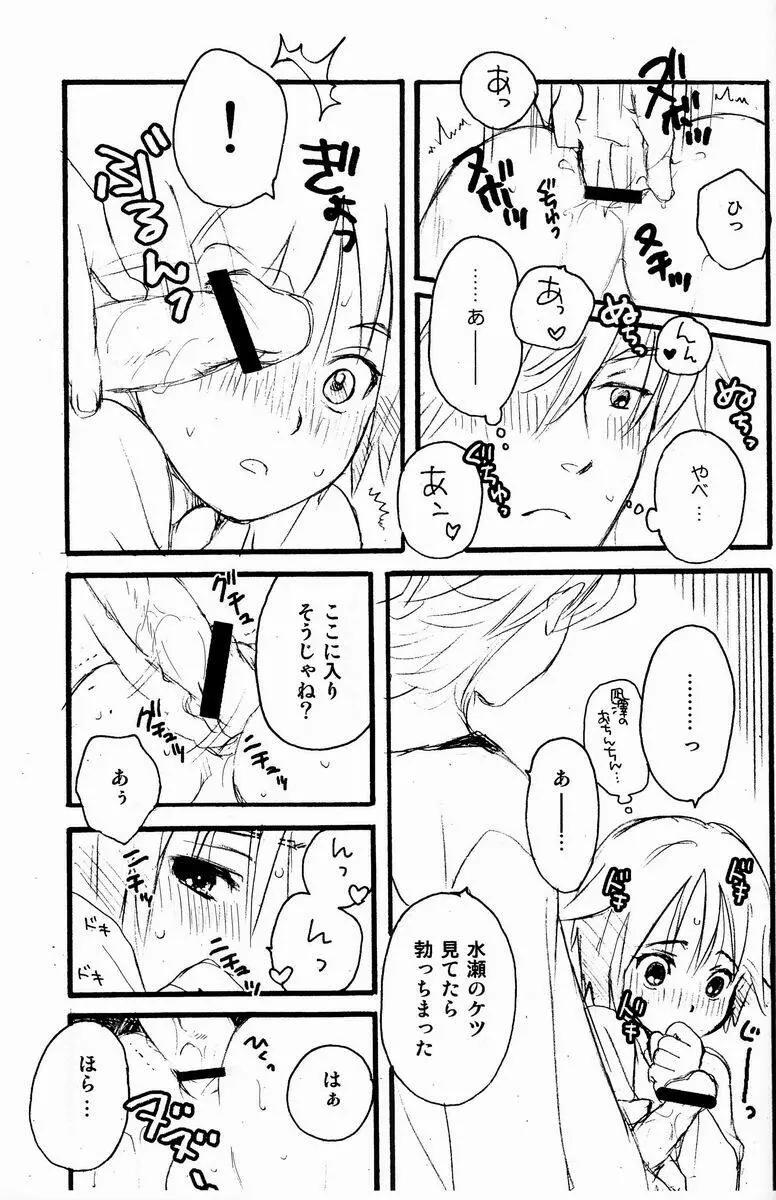 君の特別 - page8