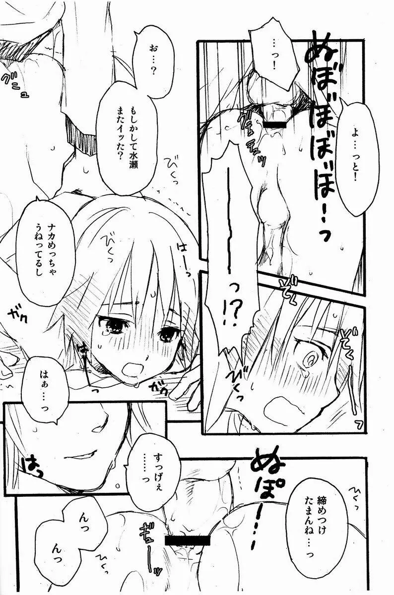 君の特別 - page9
