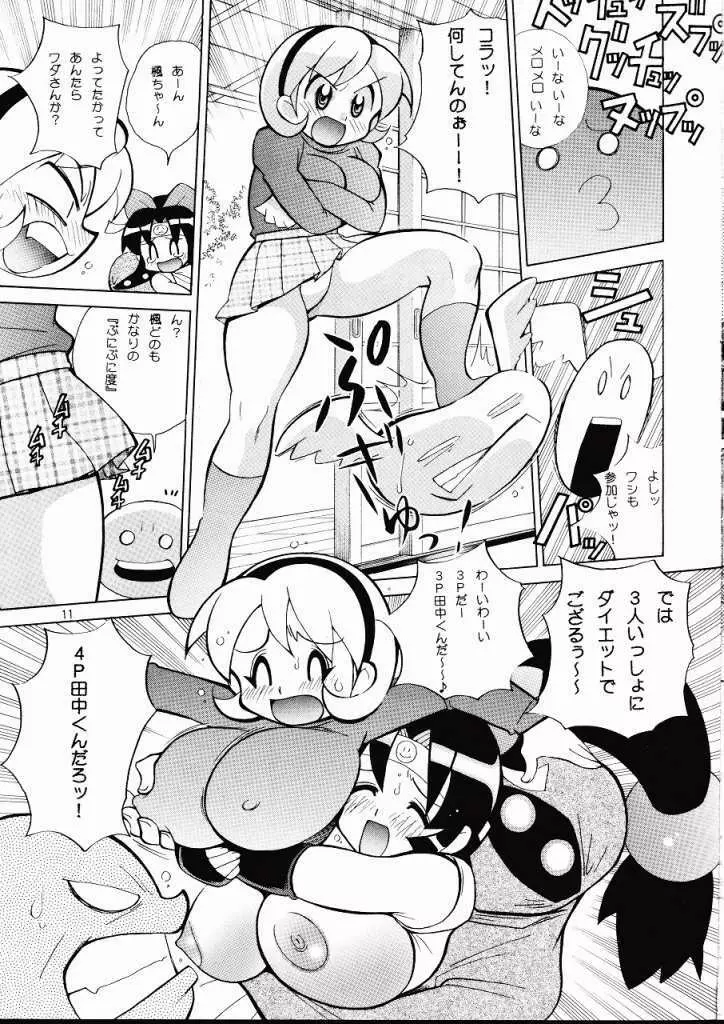 ヤボウカンケツ - page10