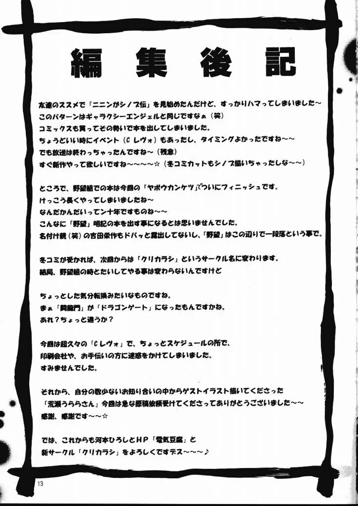 ヤボウカンケツ - page12