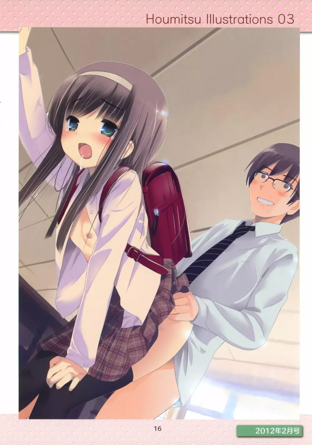 Houmitsu Illustrations 3 - page16