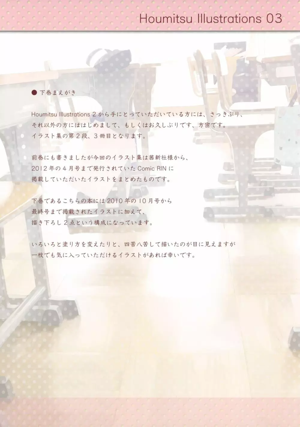 Houmitsu Illustrations 3 - page2