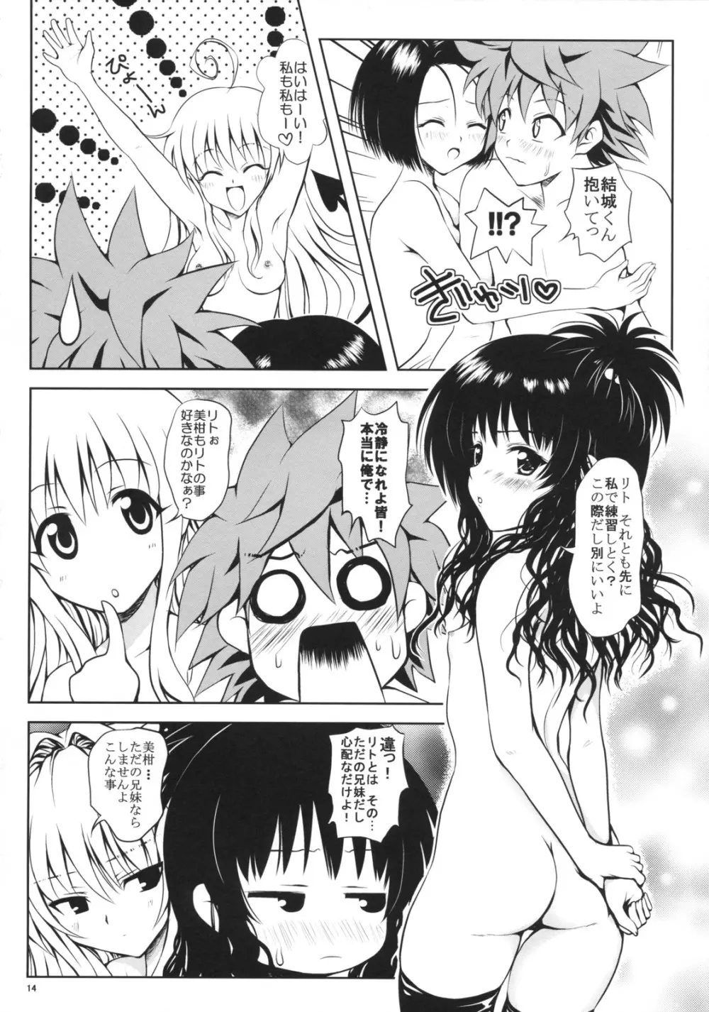 TryLOVEる - page13