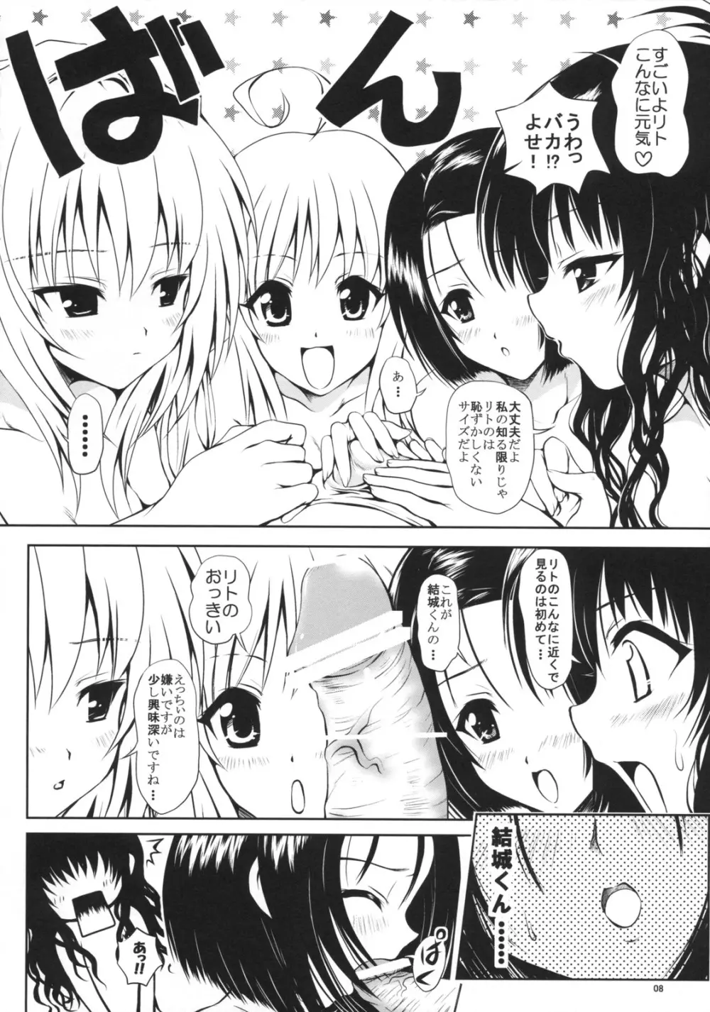 TryLOVEる - page7