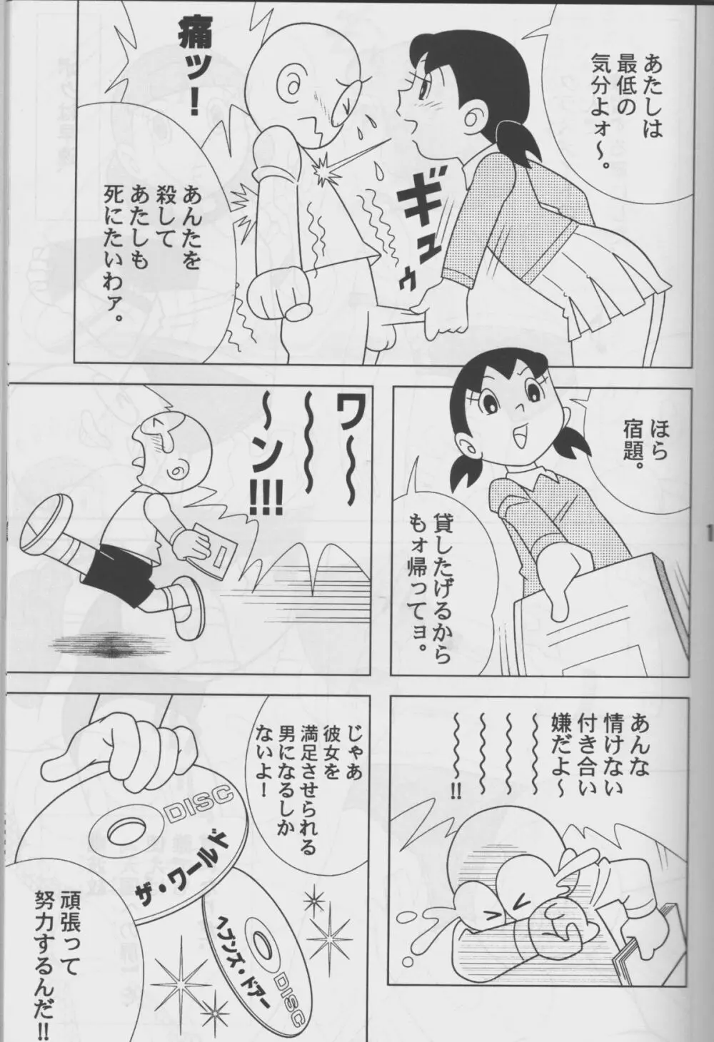 Twin Tail Vol.16 - page12
