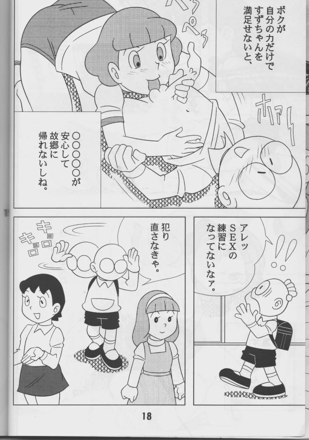 Twin Tail Vol.16 - page17