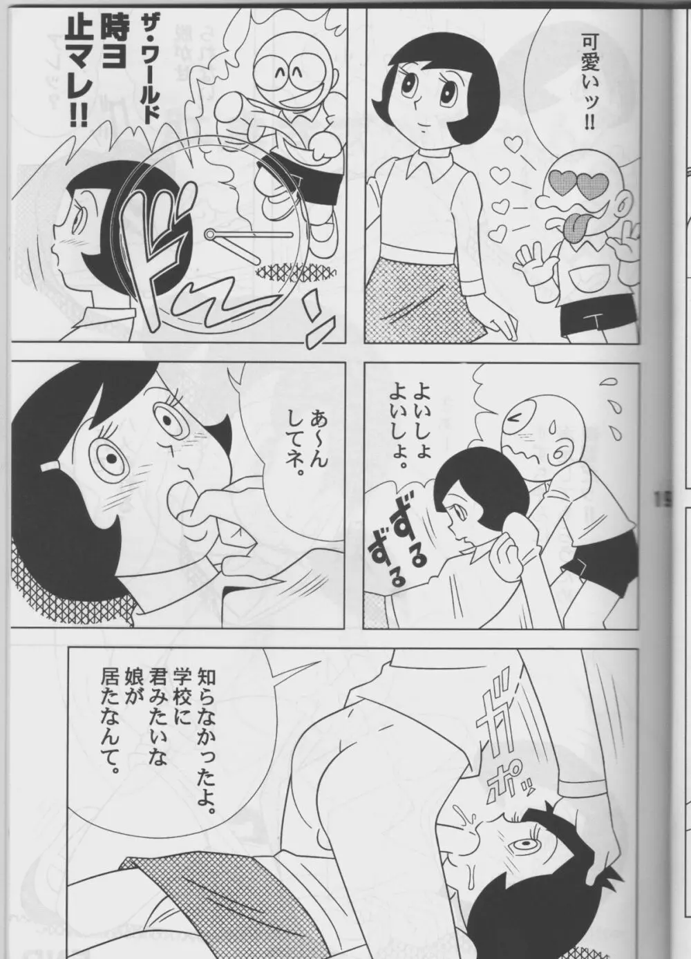 Twin Tail Vol.16 - page18