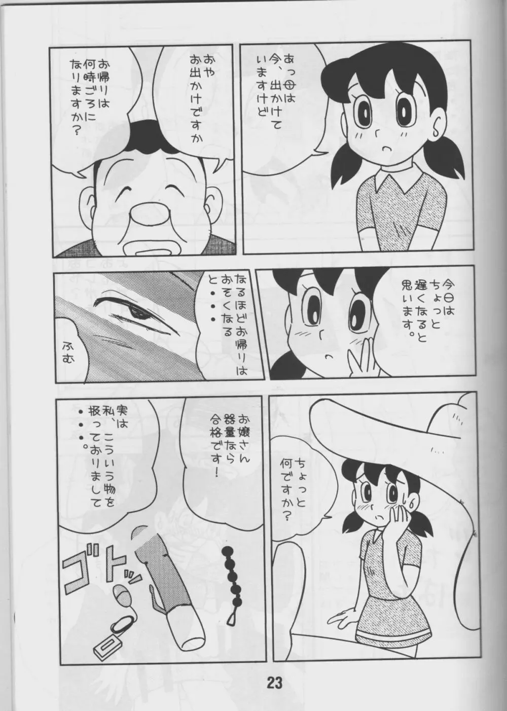 Twin Tail Vol.16 - page22