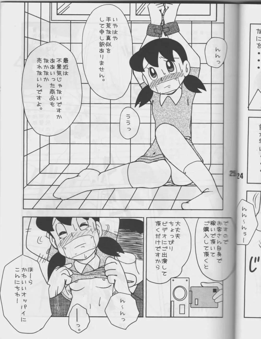 Twin Tail Vol.16 - page24