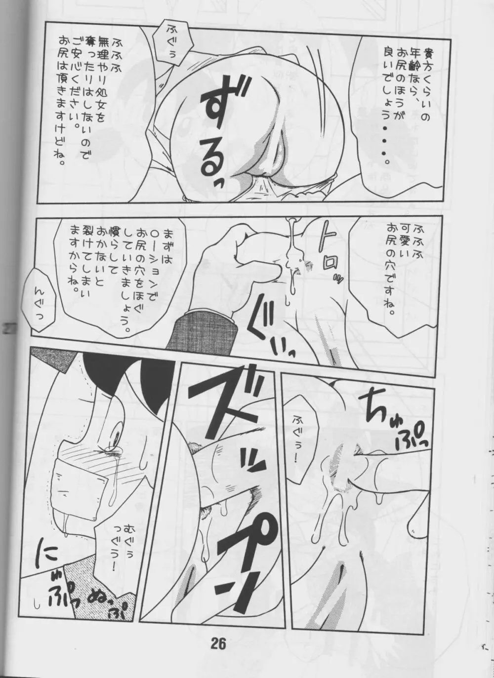 Twin Tail Vol.16 - page25