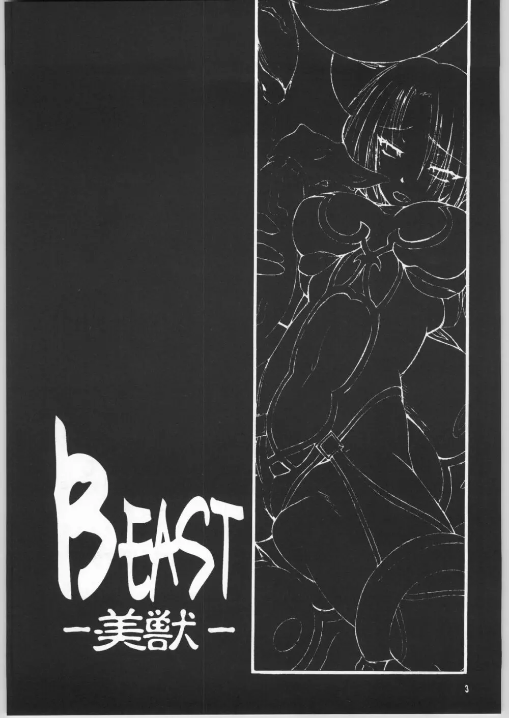 BEAST -美獣- - page2