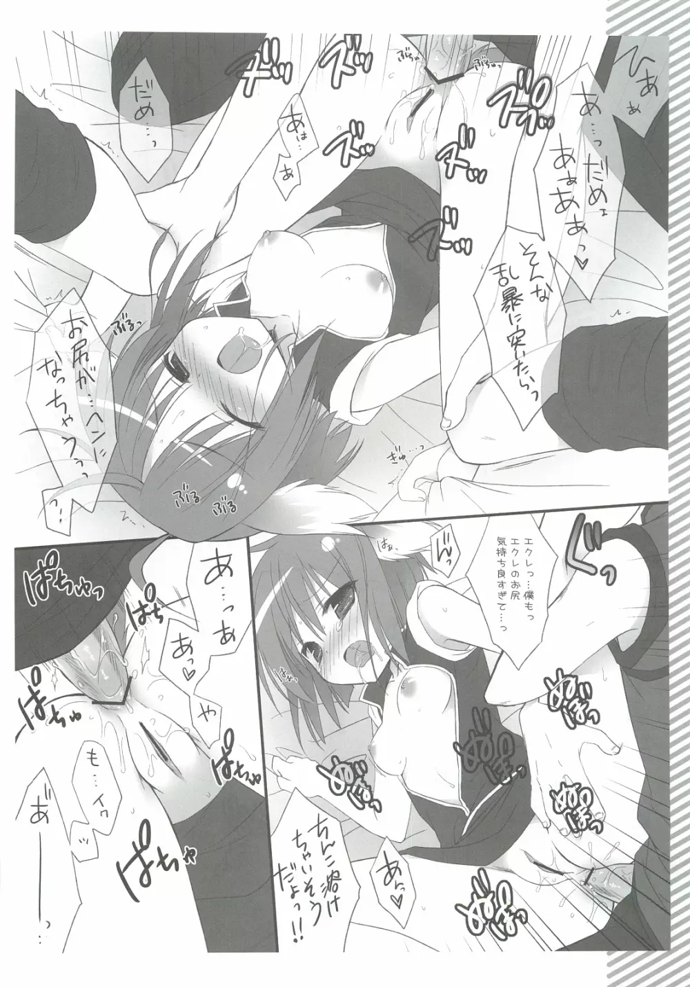 気の強いエクレはアナルが弱い!! - page11
