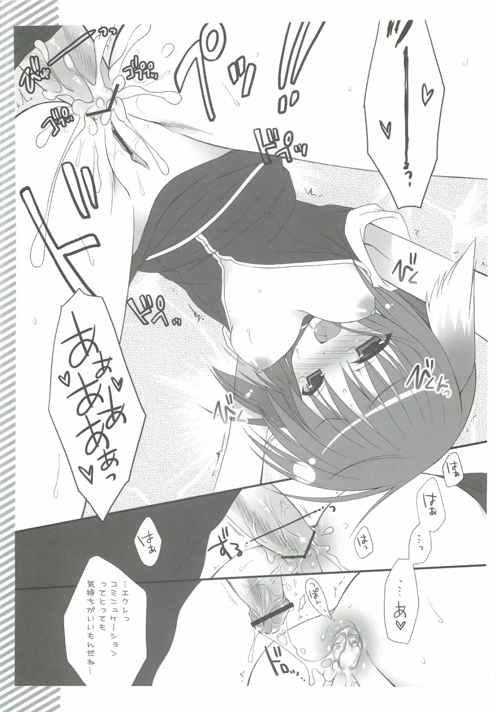 気の強いエクレはアナルが弱い!! - page12