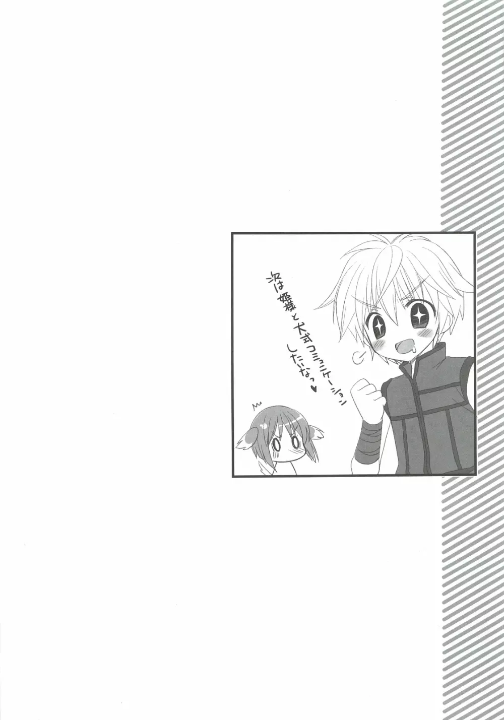 気の強いエクレはアナルが弱い!! - page13