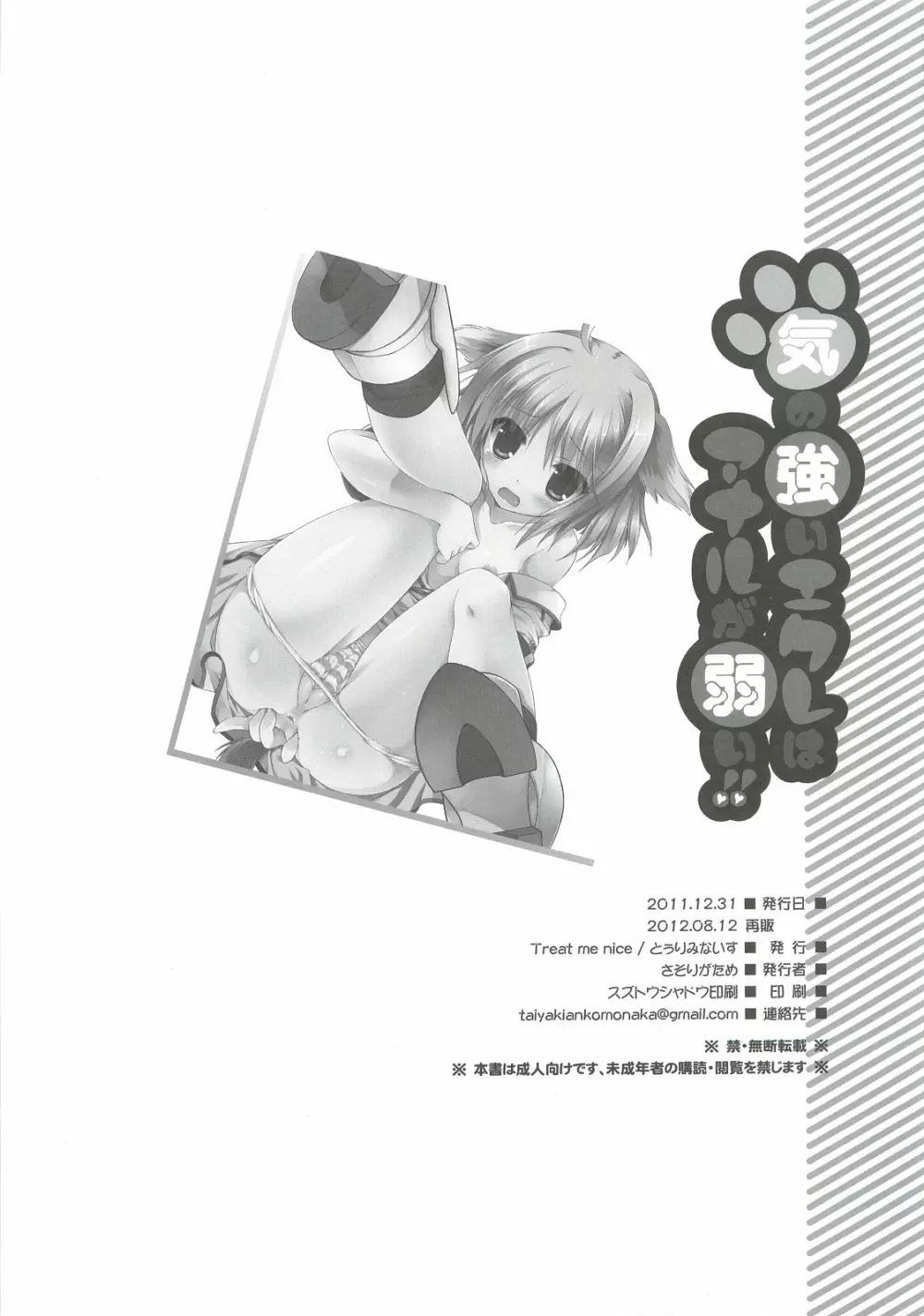 気の強いエクレはアナルが弱い!! - page17