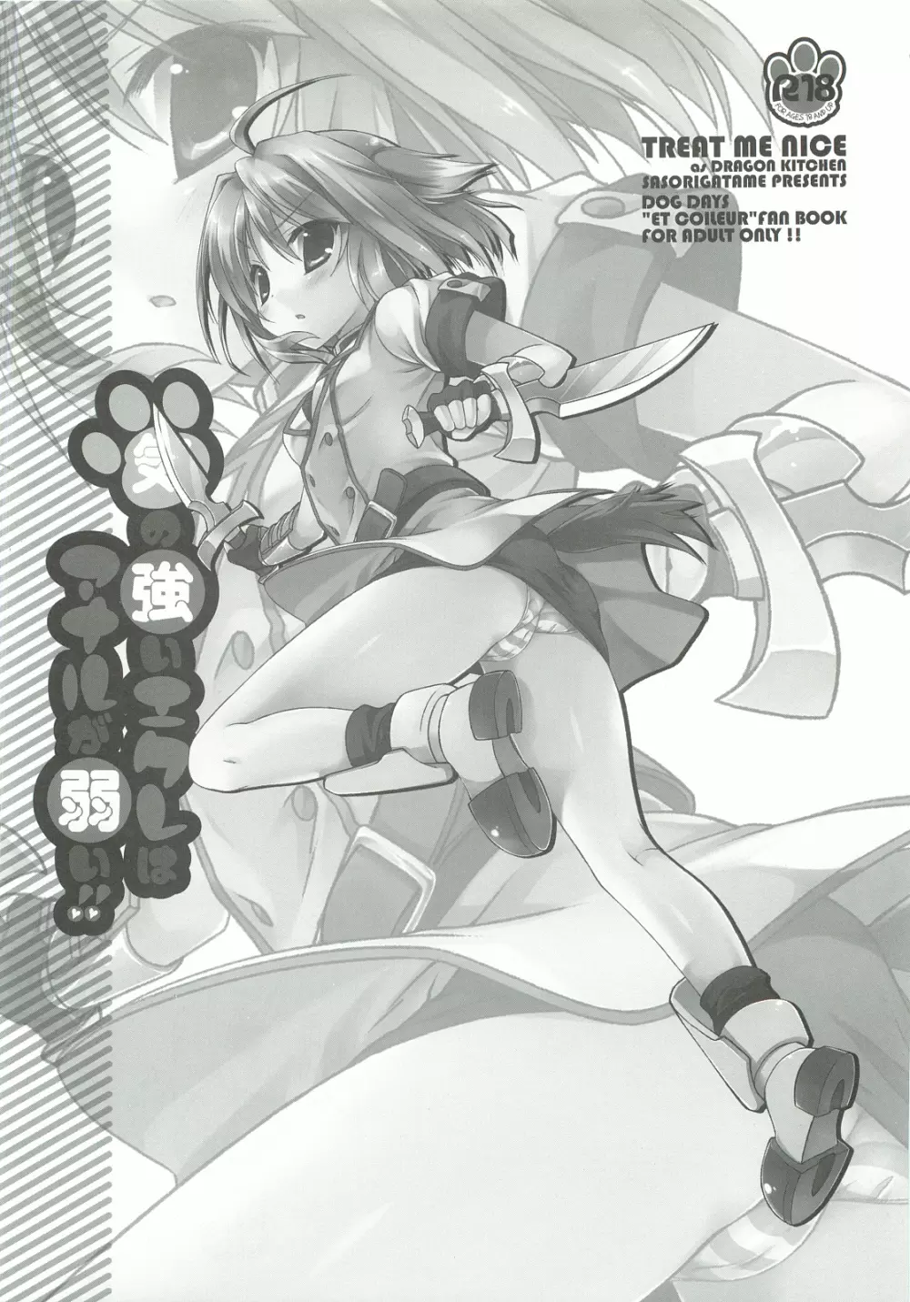 気の強いエクレはアナルが弱い!! - page2