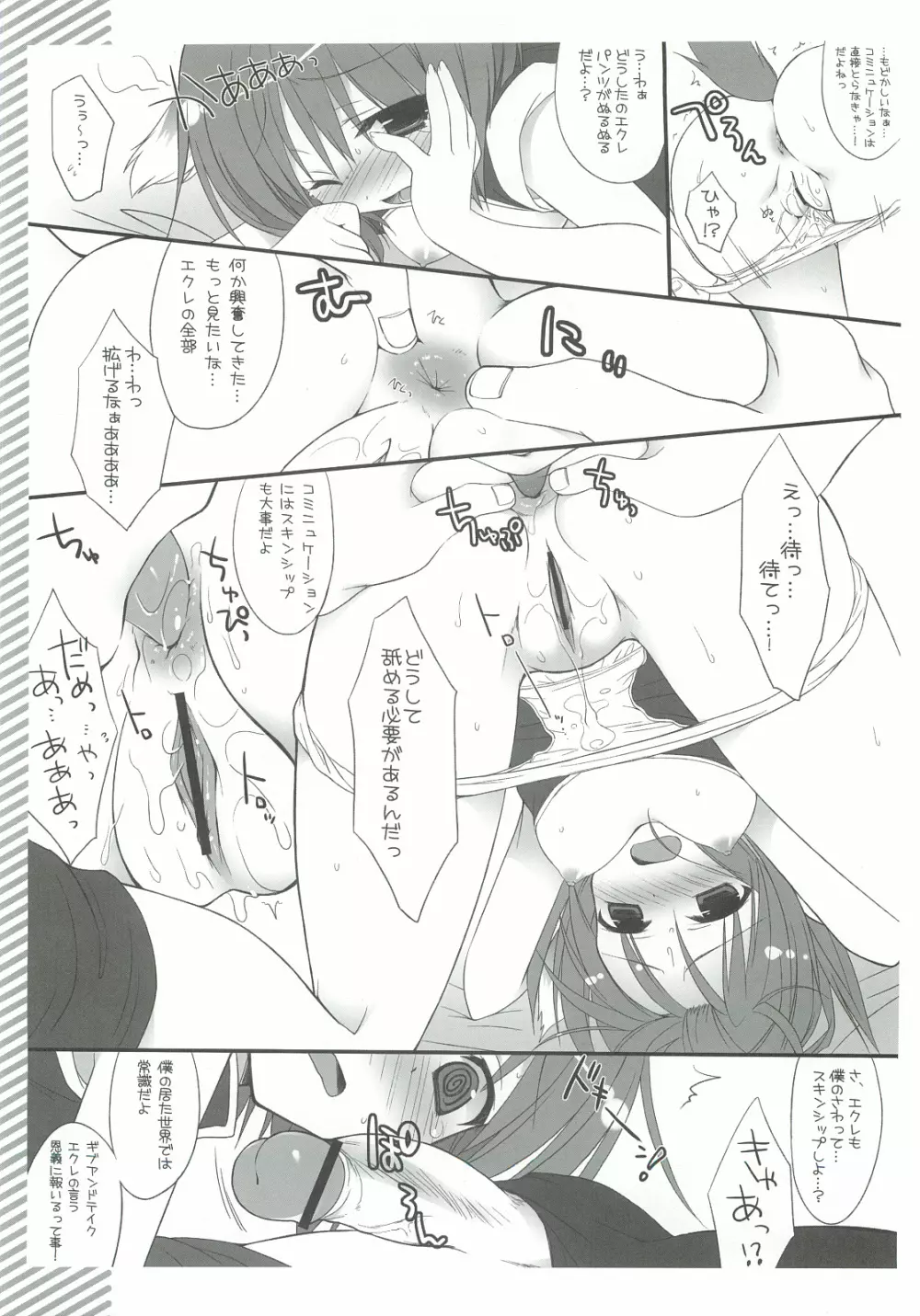 気の強いエクレはアナルが弱い!! - page6