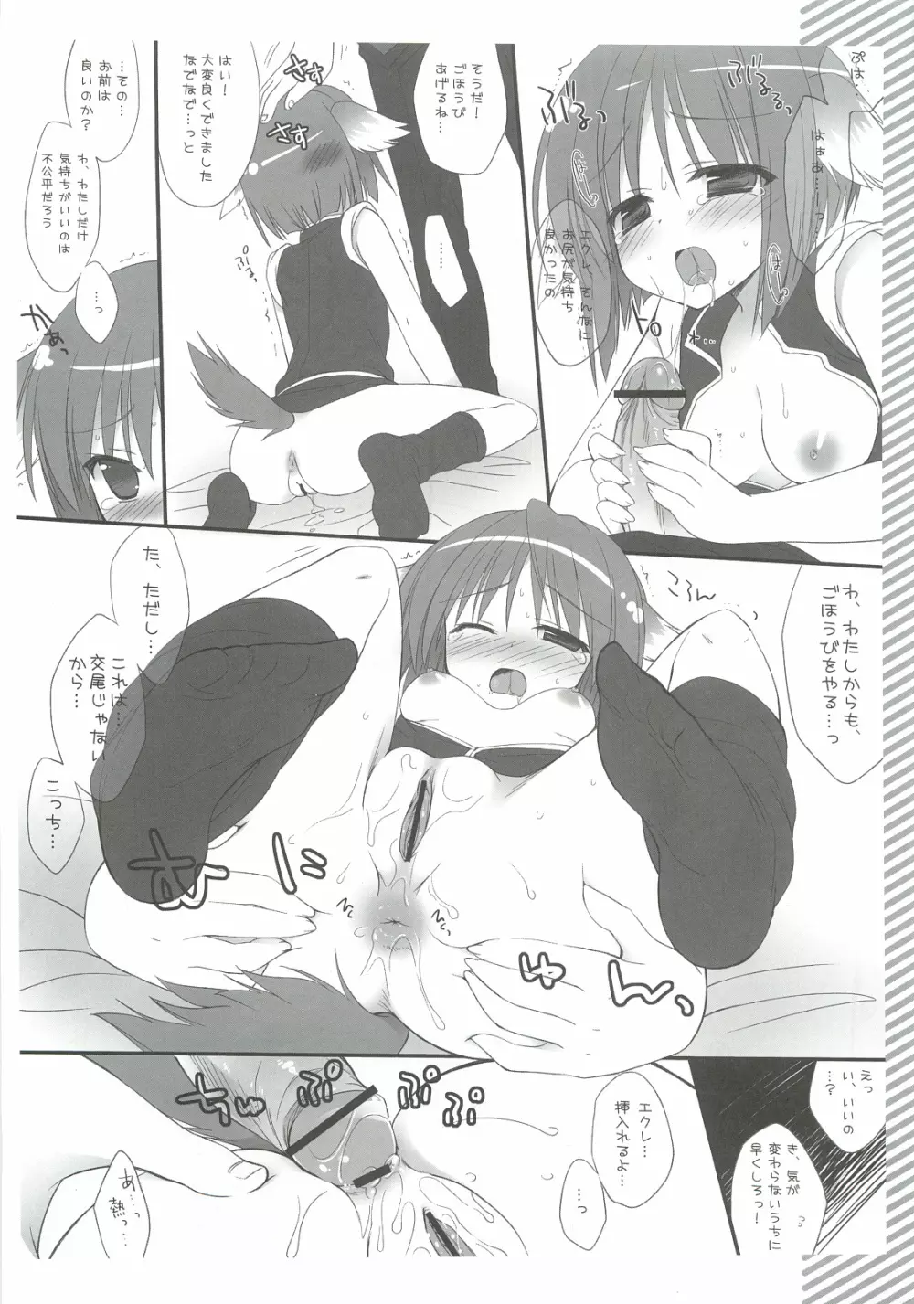 気の強いエクレはアナルが弱い!! - page9