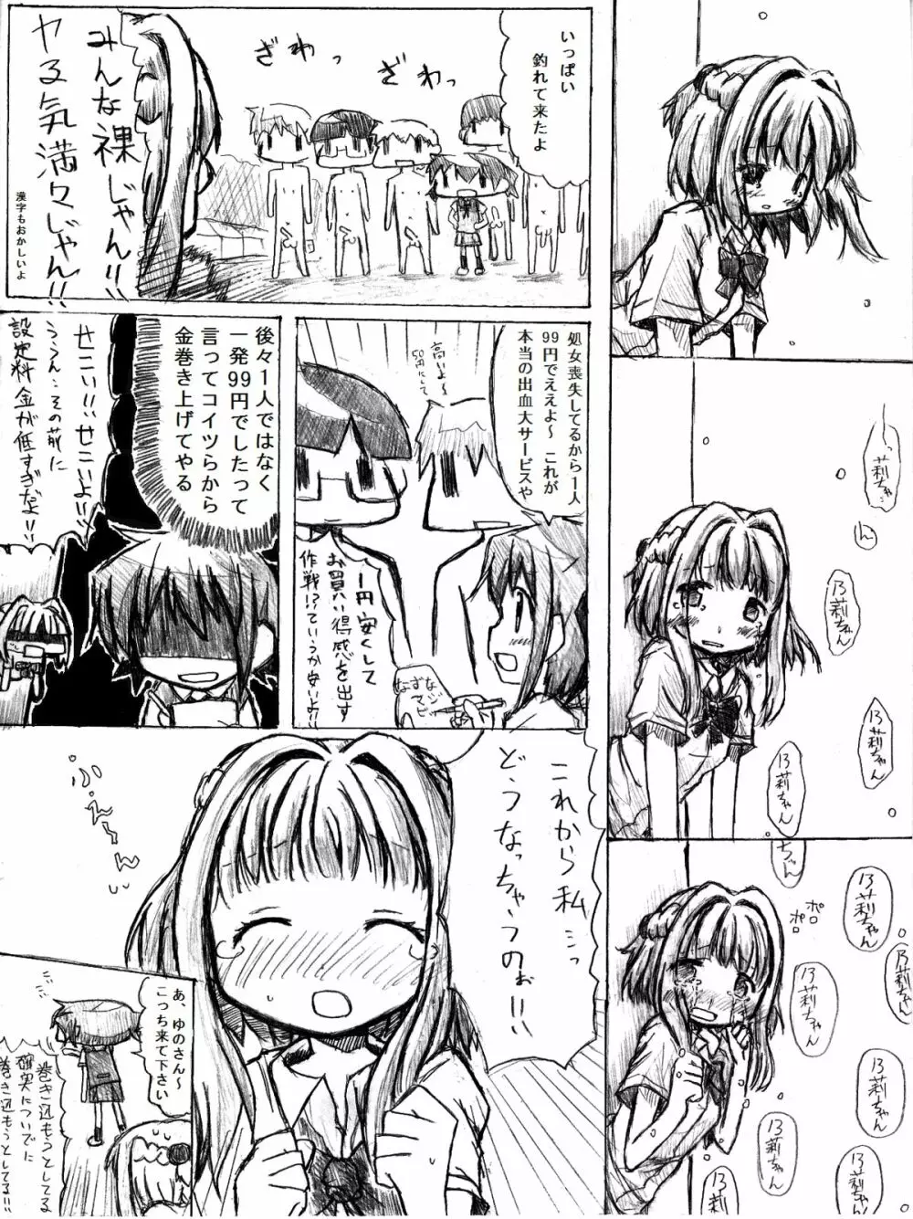 穴があったから入れたい。 - page18