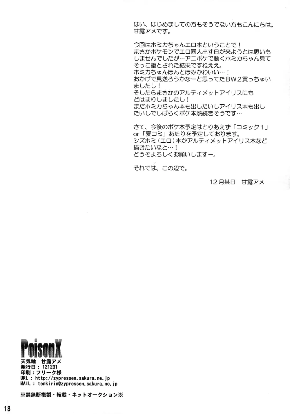 PoisonX - page16